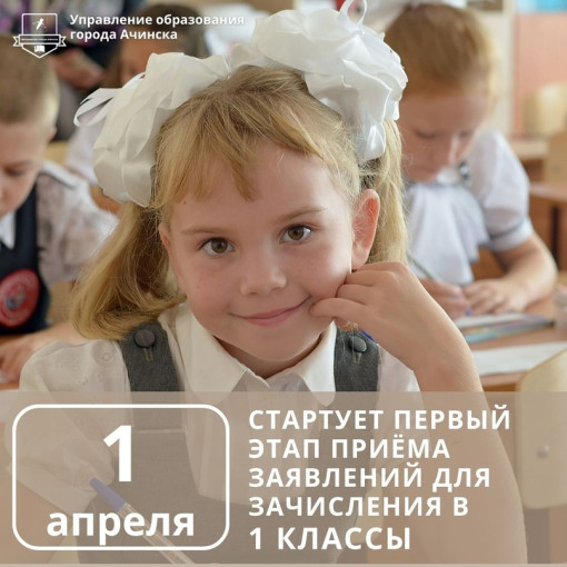 Запись в первый класс Запись в первый класс.