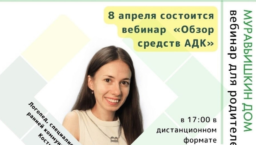 Вебинар "Обзор средств АДК" Вебинар "Обзор средств АДК".